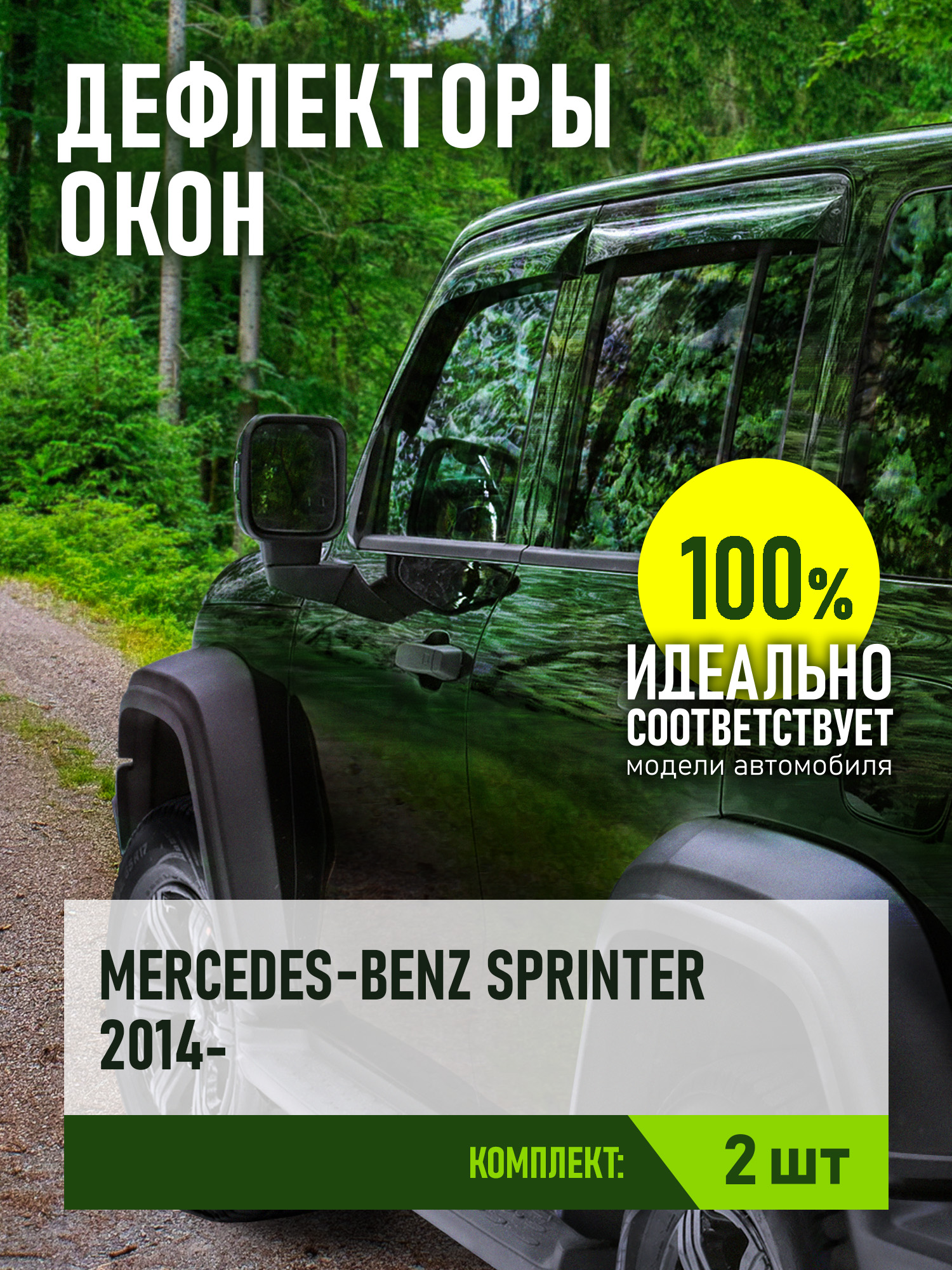 Дефлекторы окон для MERCEDES-BENZ Sprinter 2014-н.в. фастбек REIN 2 шт. / Мерседес Бенц Спринтер