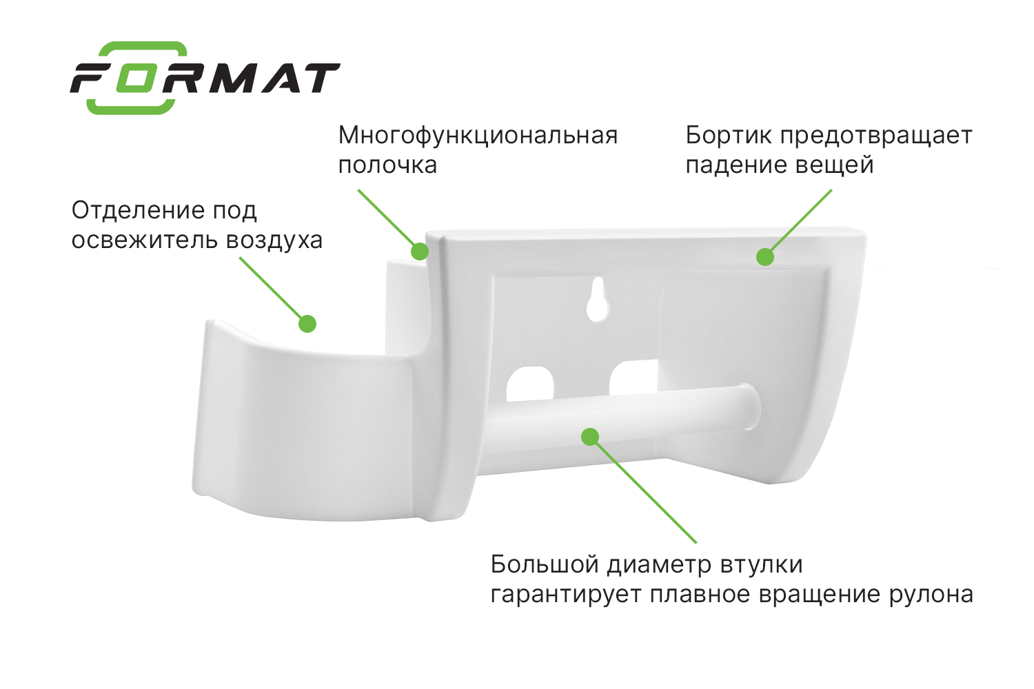 Держатель для туалетной бумаги с полкой FORMAT