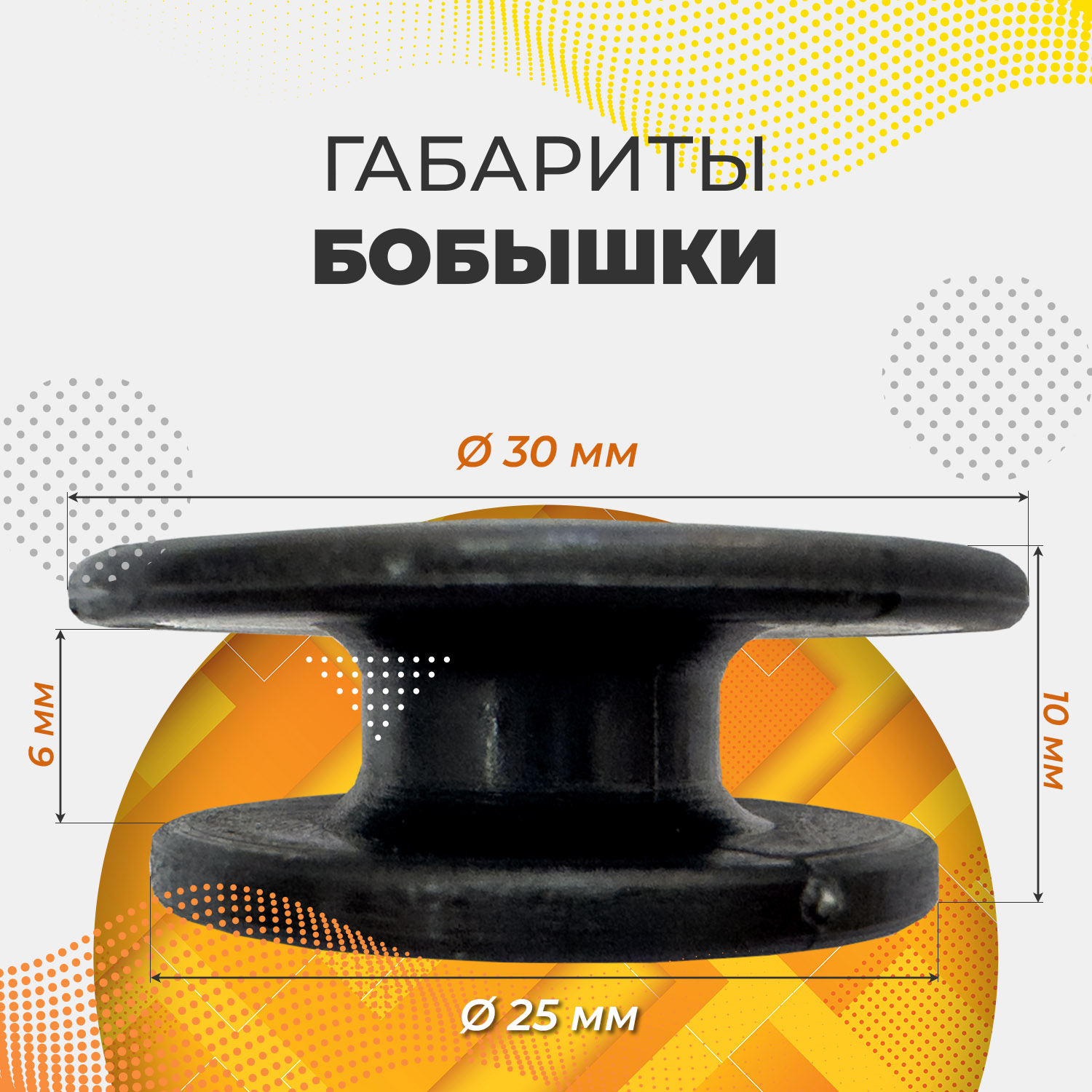 Бобышка (Бонка) 25/30 для крепления тента для легковых прицепов, 30 шт