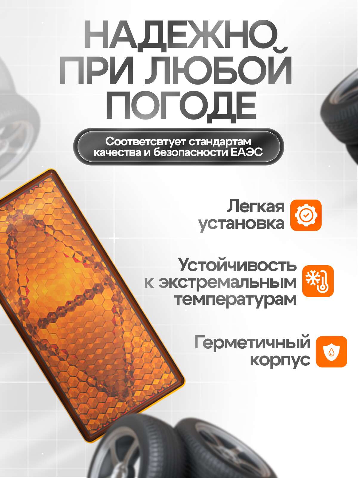 Световозвращатели (катафоты) оранжевые прямоугольные, комплект 4 шт.