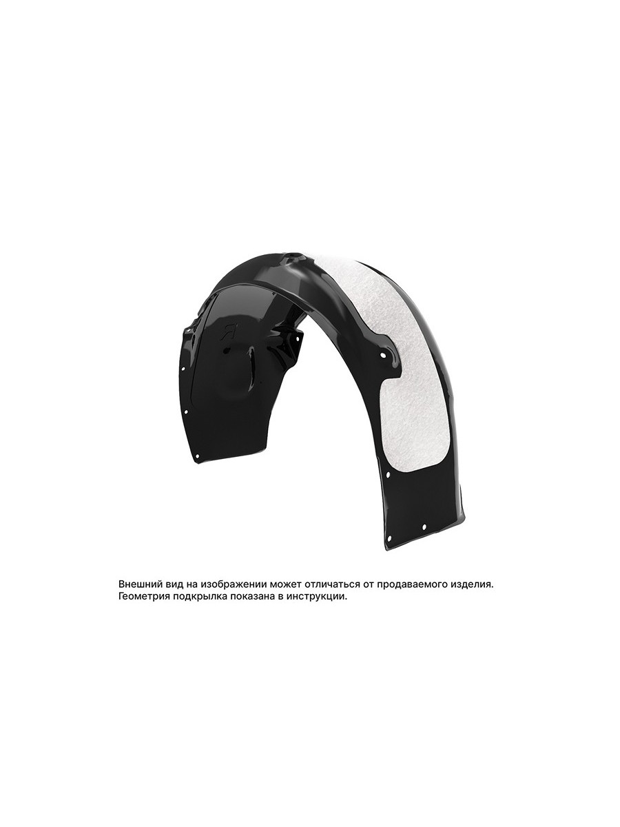 Подкрылок с шумоизоляцией CHEVROLET Cobalt, 01/2013-2020 (задний правый) / Шевроле Кобальт