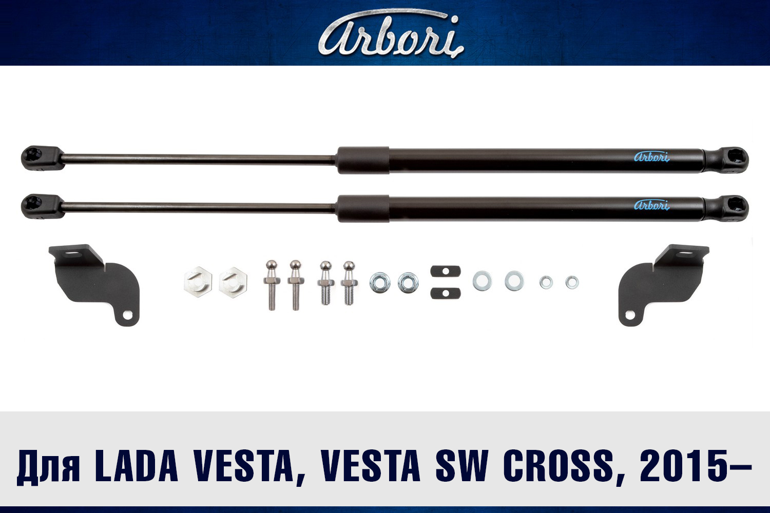 Упоры капота для LADA Vesta, Vesta SW Cross, 2015-, Vesta NG, 2022-, к-т 2 шт / Лада Веста