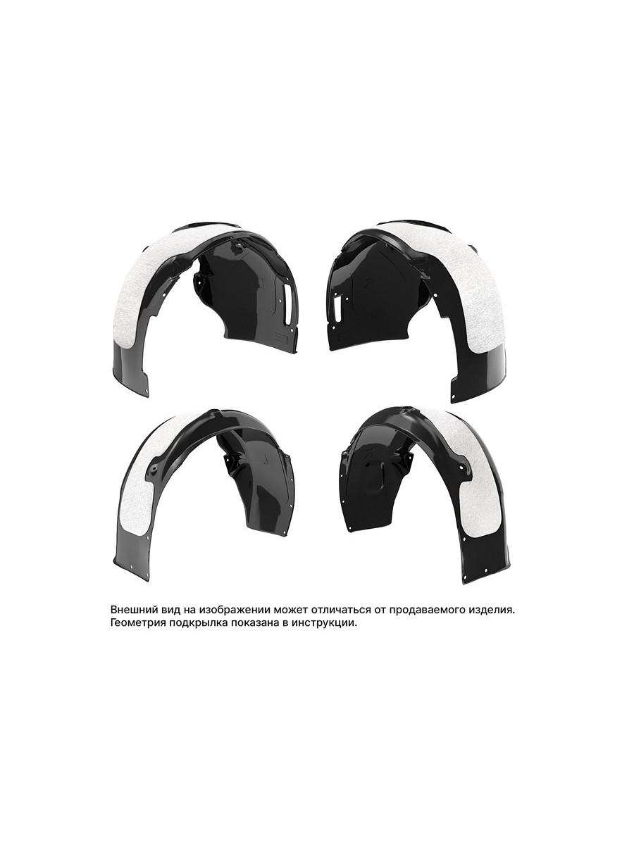 Комплект подкрылков с шумоизоляцией подходит для TOYOTA Fortuner 2017 - 2020, 4 элемента / Тойота Фортунер