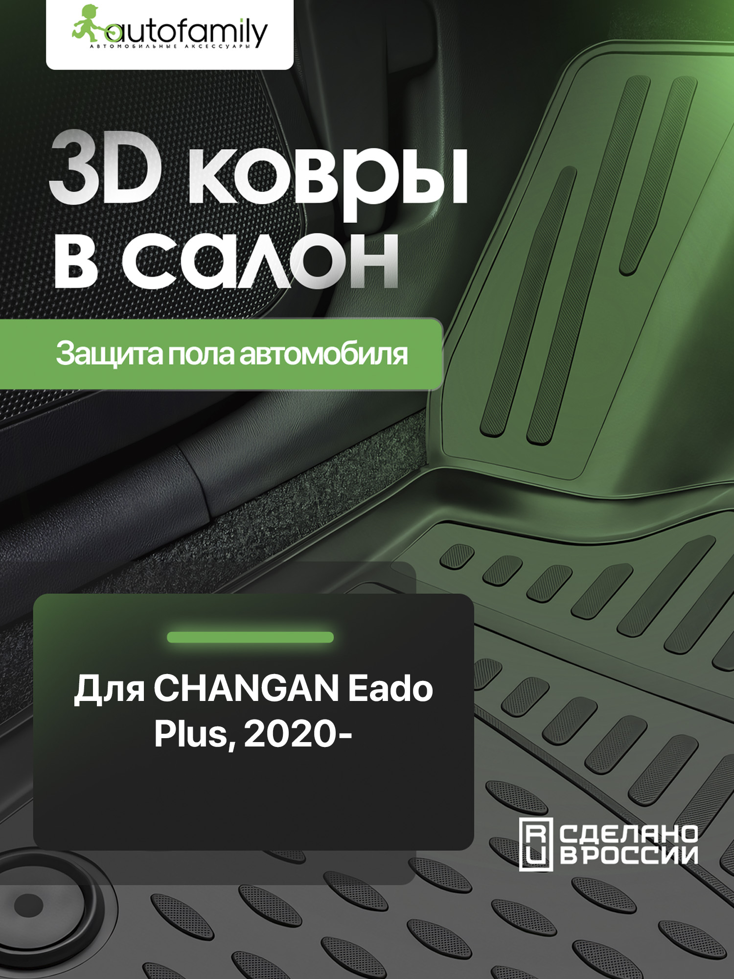 Коврик в багажник для CHANGAN Eado Plus LX 2020-, Седан, 1шт. (полиуретан) / Чанган Еадо / Чанган Еадо Плюс