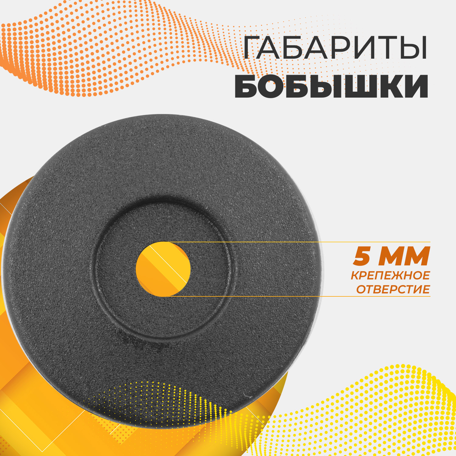Бобышка (Бонка) 25/30 для крепления тента для легковых прицепов, 30 шт