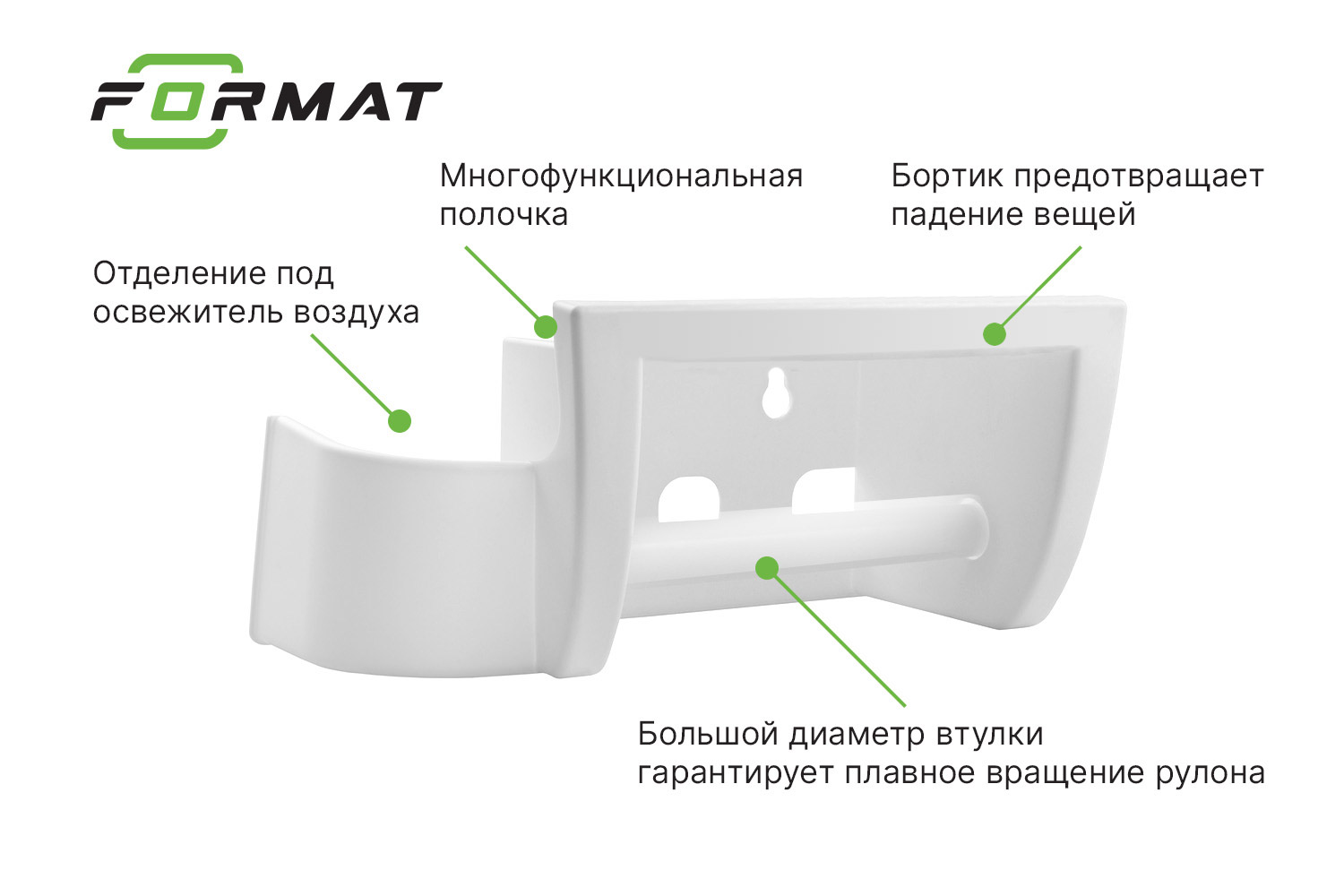 Держатель для туалетной бумаги с полкой FORMAT