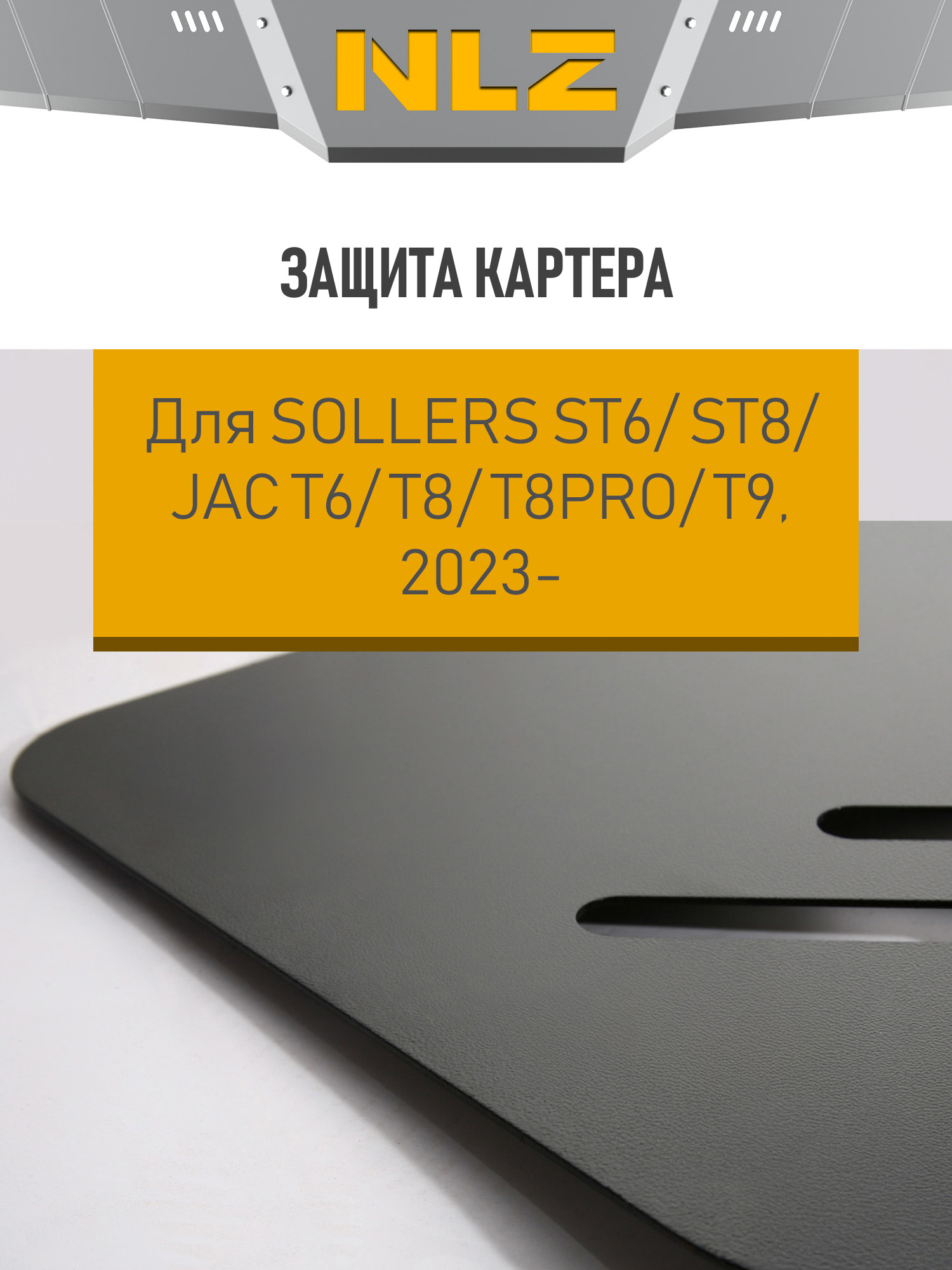 Буксировочная проушина для SOLLERS ST6/ST8, JAC T6/T8/T8PRO/T9 / Солерс СТ6