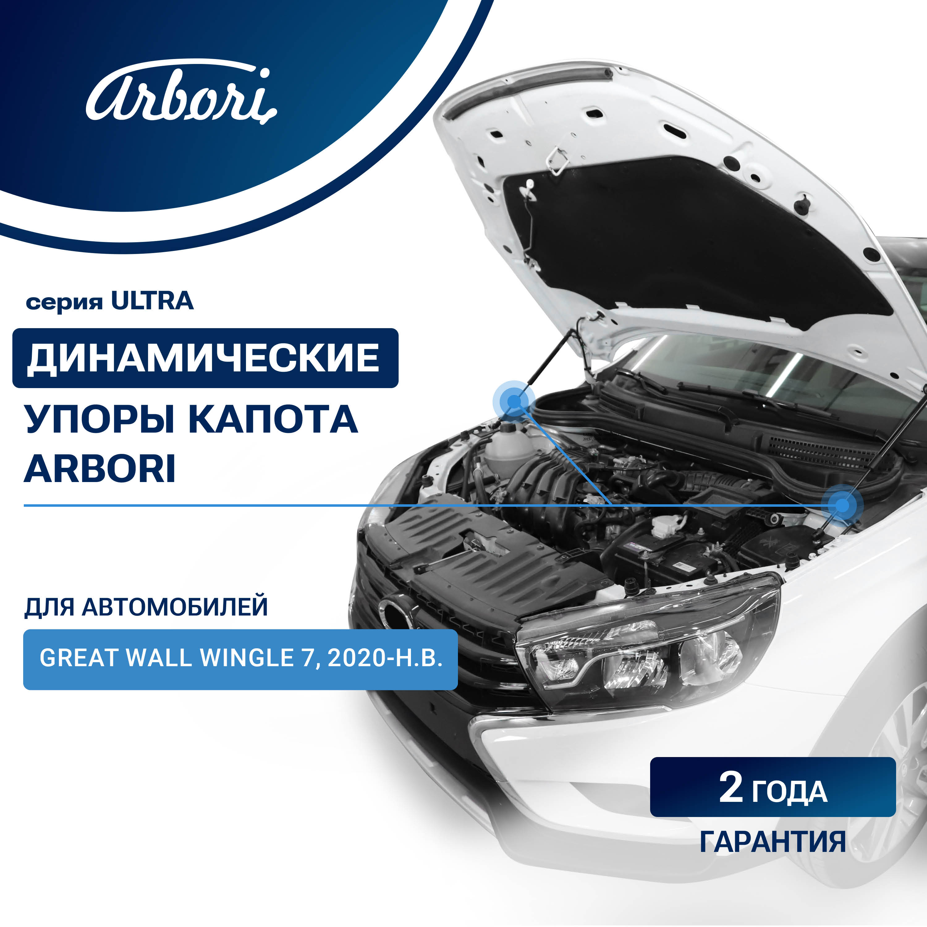 Упоры капота для GREAT WALL Wingle 7, 2020-, комплект  2 шт. / Грейт Волл Вингл 7