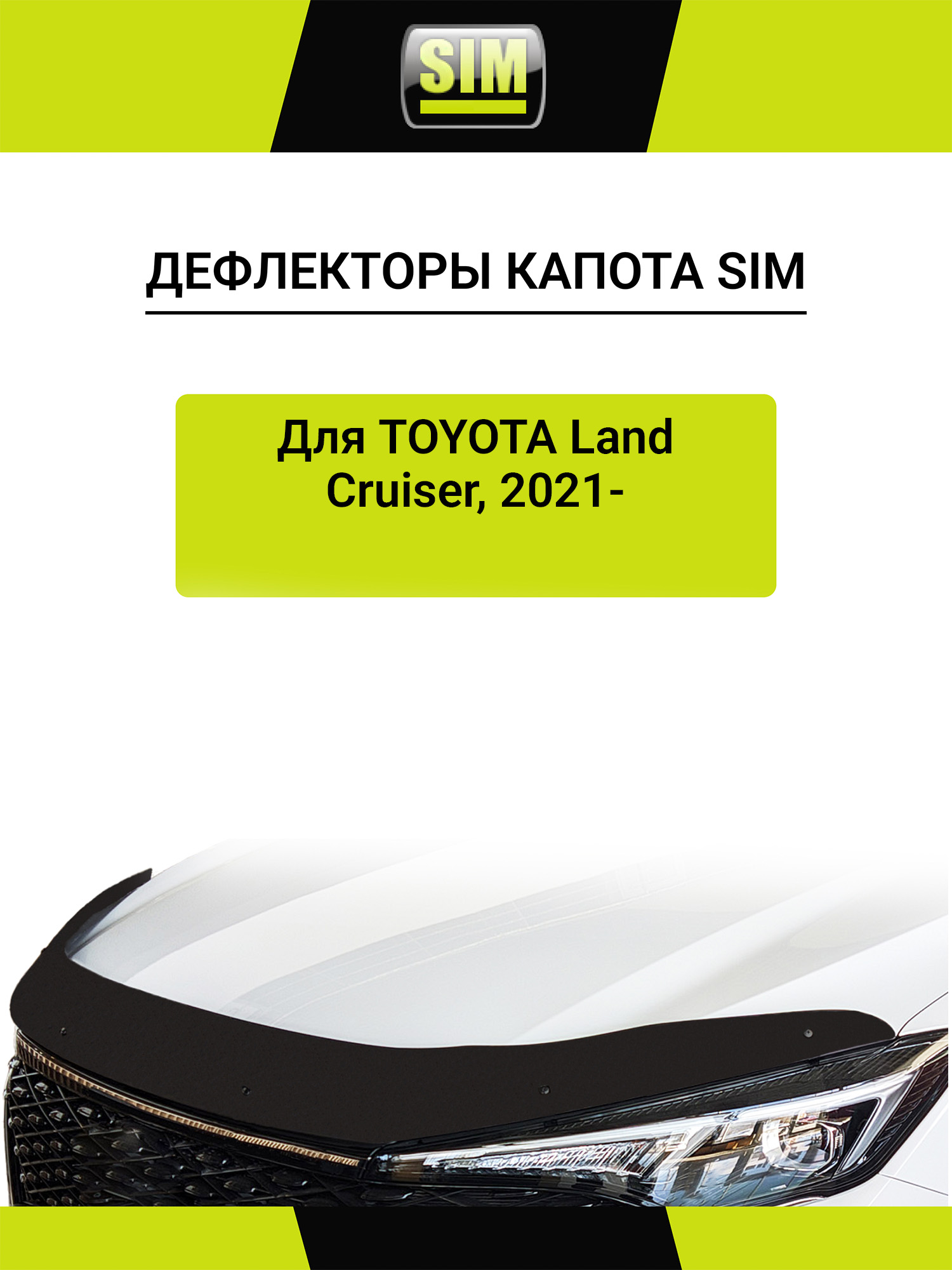 Дефлектор капота Toyota Land Cruiser 300, 2021-, темный / Тойота Ленд крузер