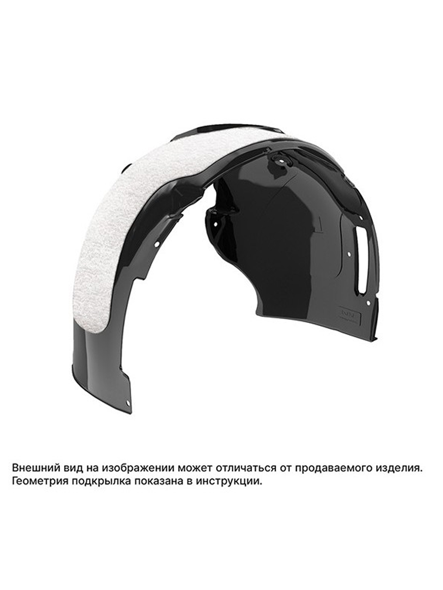 Подкрылок с шумоизоляцией для CHANGAN UNI-T 2020-н.в. передний левый (Чанган Юни-Т) Внедорожник 5 дв. FWD - TOTEM.S