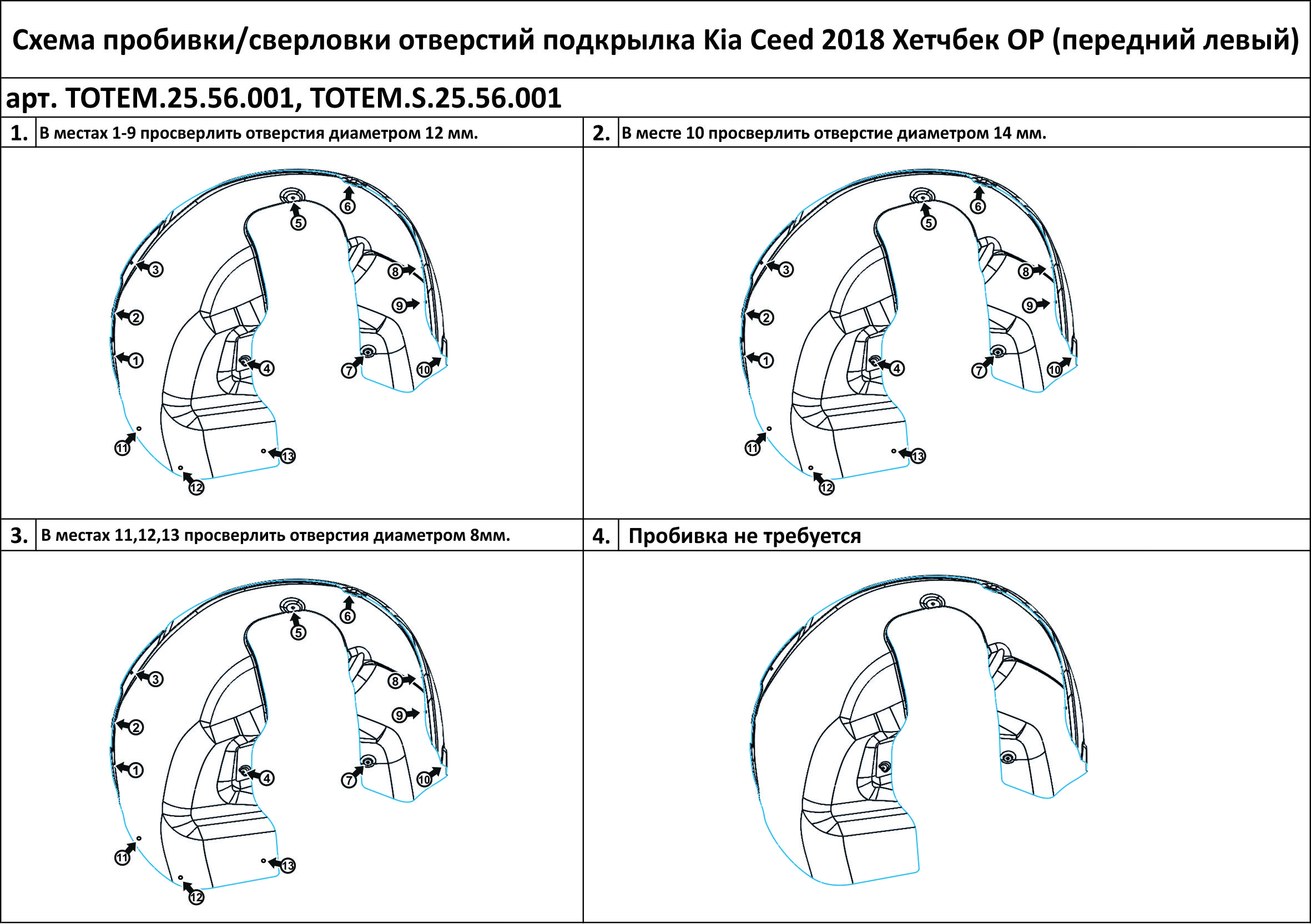 Подкрылок с шумоизоляцией KIA Ceed, 2018-2021, хетчбек (передний левый) / Киа Сид