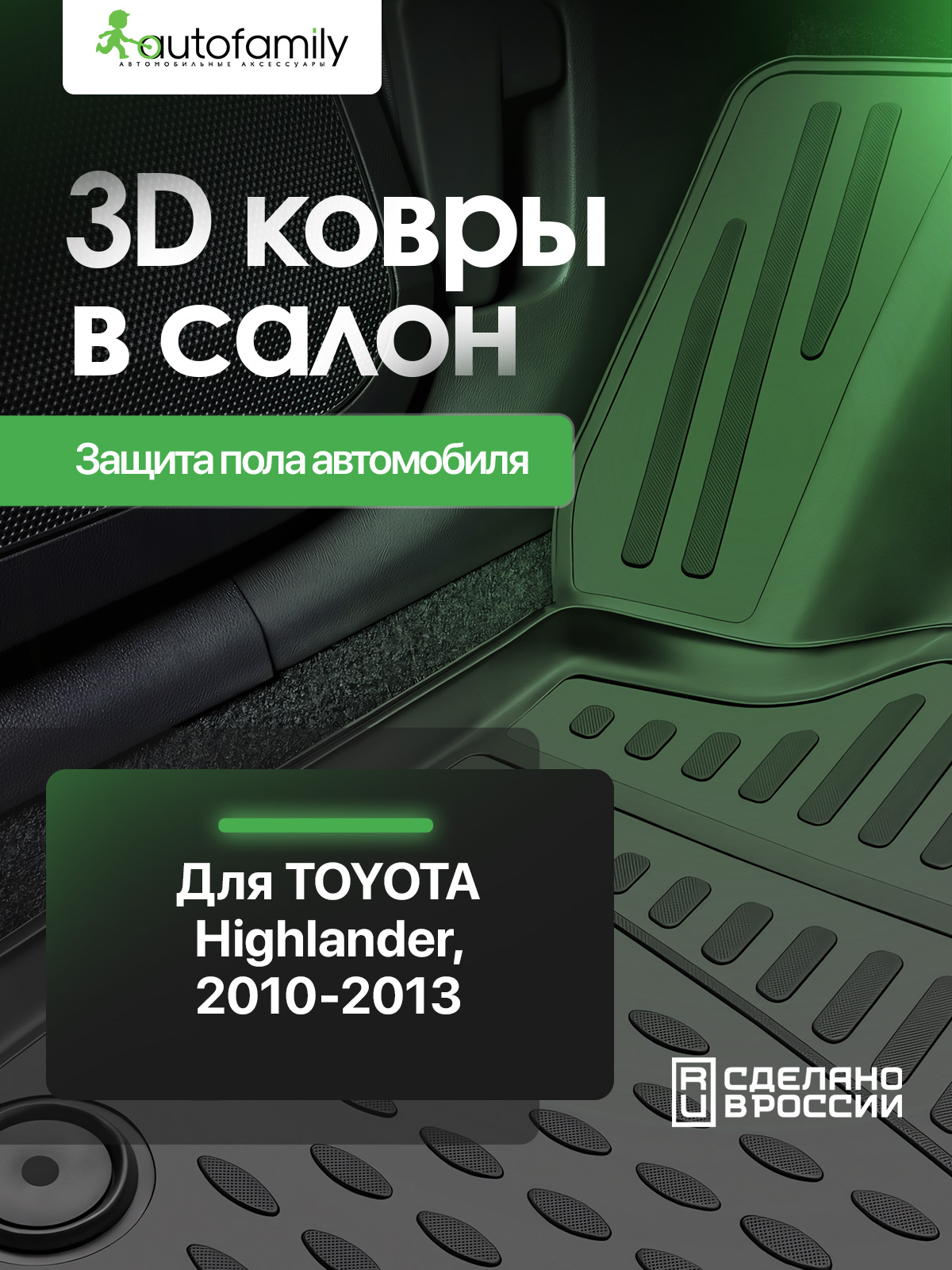 Коврик в багажник TOYOTA Highlander 2010-2013, внед. кор. (полиуретан, бежевый) / Тойота Хайлендер