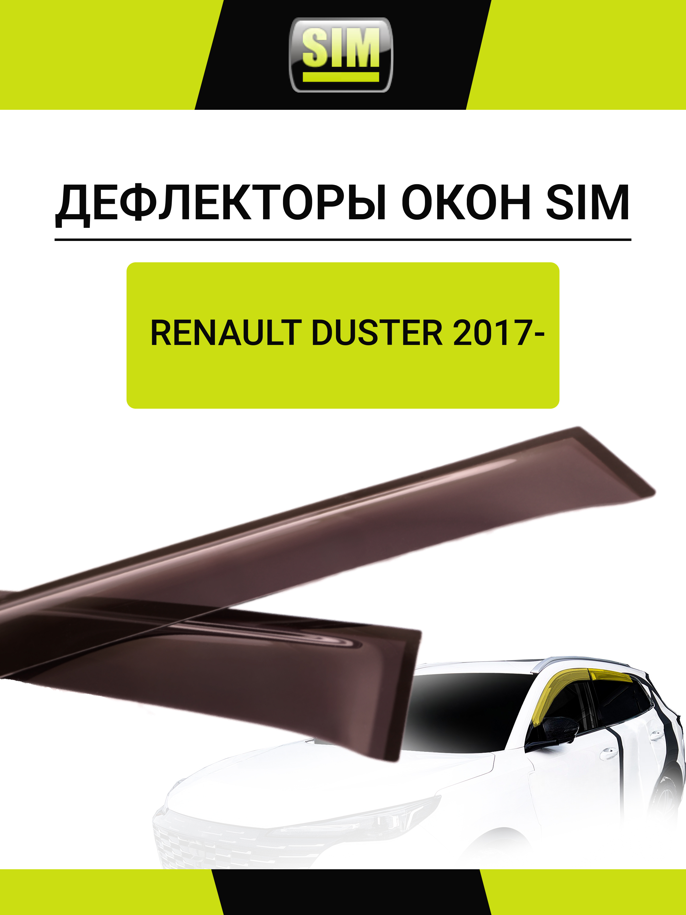 Дефлекторы боковых окон Renault Duster, 2017-/ Dacia Duster, 2017-, 4ч., темный / Рено Дастер