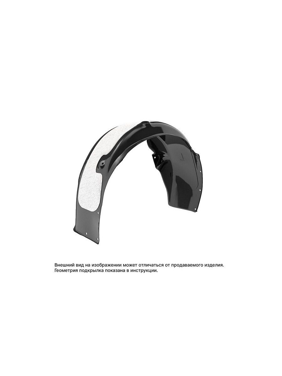 Подкрылок с шумоизоляцией CHEVROLET Cobalt, 01/2013-2020 (задний левый) / Шевроле Кобальт