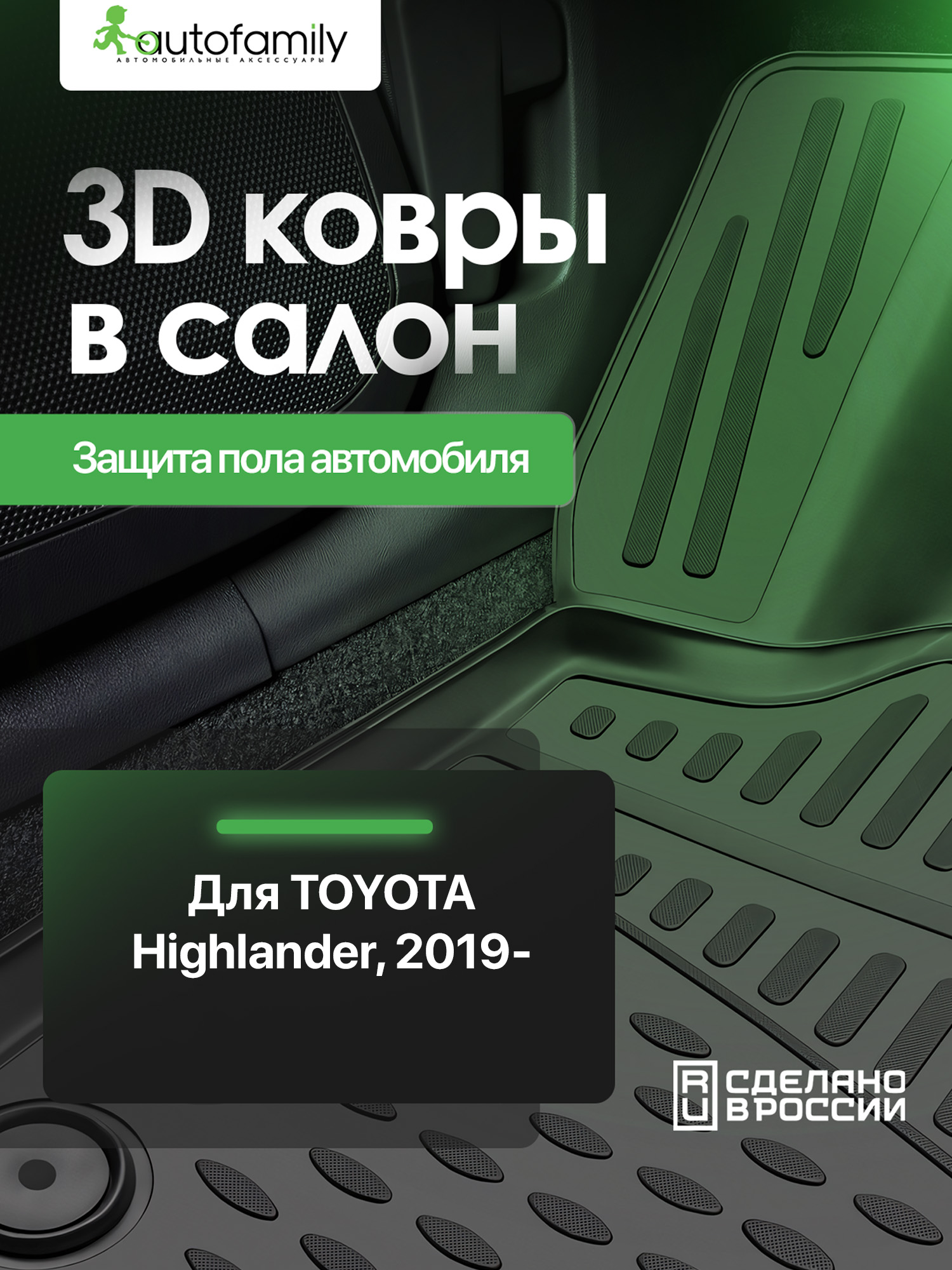 Коврик в багажник для TOYOTA Highlander 2019 - Внедорожник, Длинный 5 дв. 1шт. (полиуретан) / Тойота Хайлендер