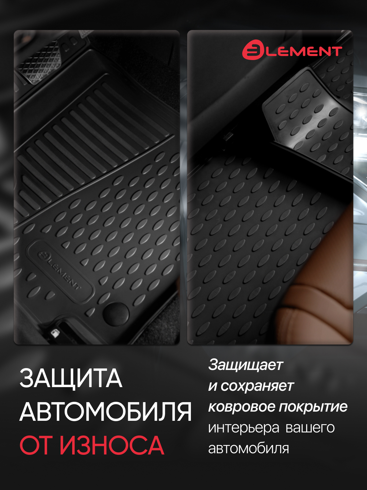 Коврики 3D в салон для HONDA Fit (IV, IVr) 2020-, хэтчбек, 2WD/4WD, бенз. и гибрид, правый руль, 4 шт. (полиуретан) / Хонда Фит