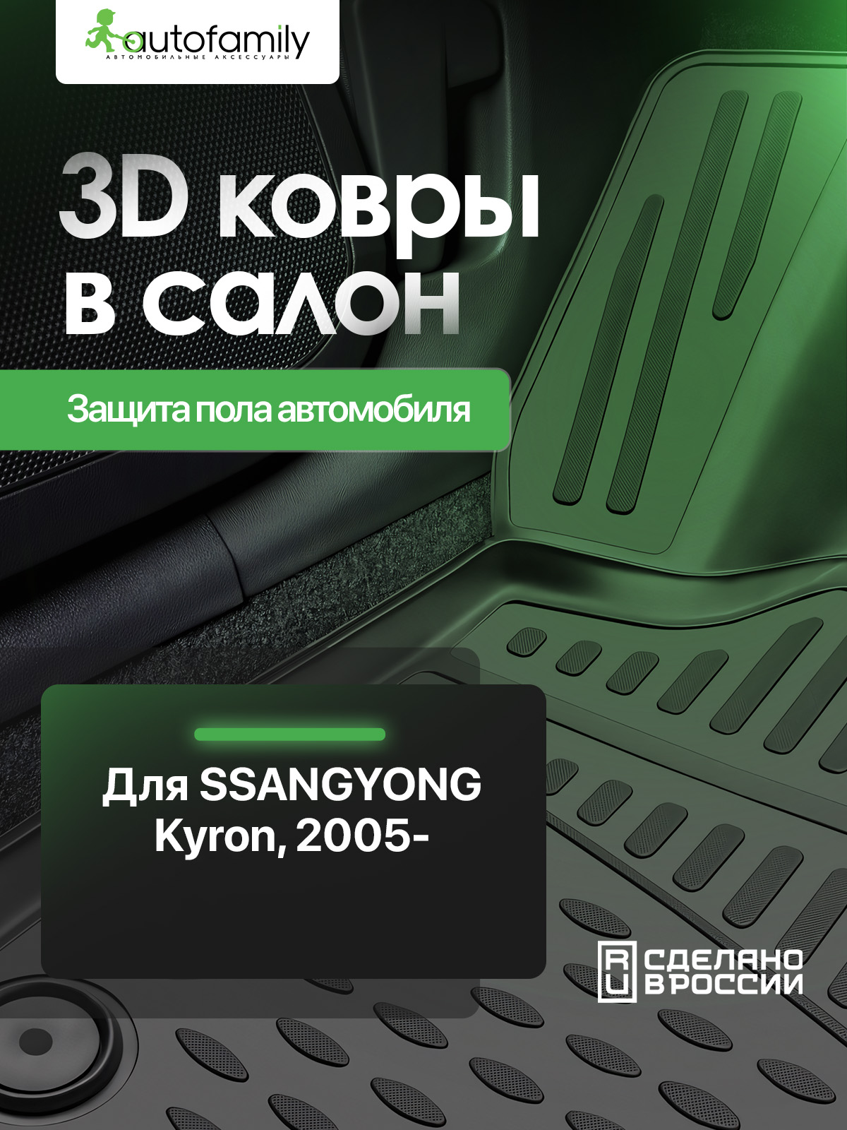 Коврик в багажник SSANG YONG Kyron 2005-, внед. (полиуретан) / Саньенг Кайрон