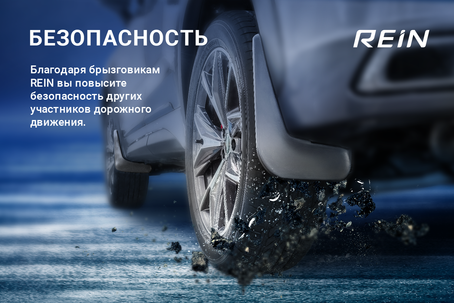 Брызговики задние для CHERY Tiggo 7, 2017-2020, 2 шт. (standard) / Черри Тигго 7