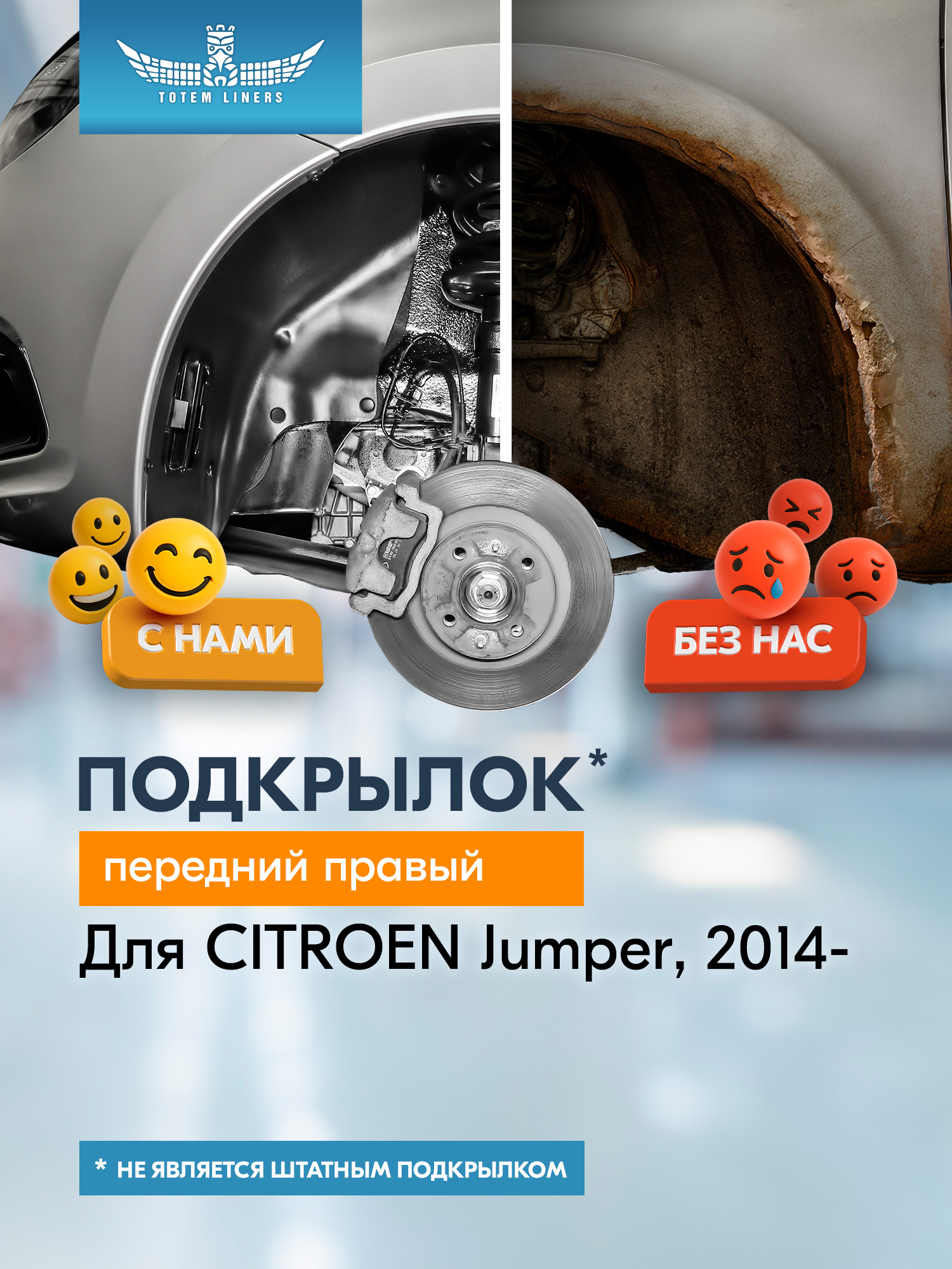 Подкрылок CITROEN Jumper 08/2014-, с расширителями арок (передний правый) / Ситроен Джампер