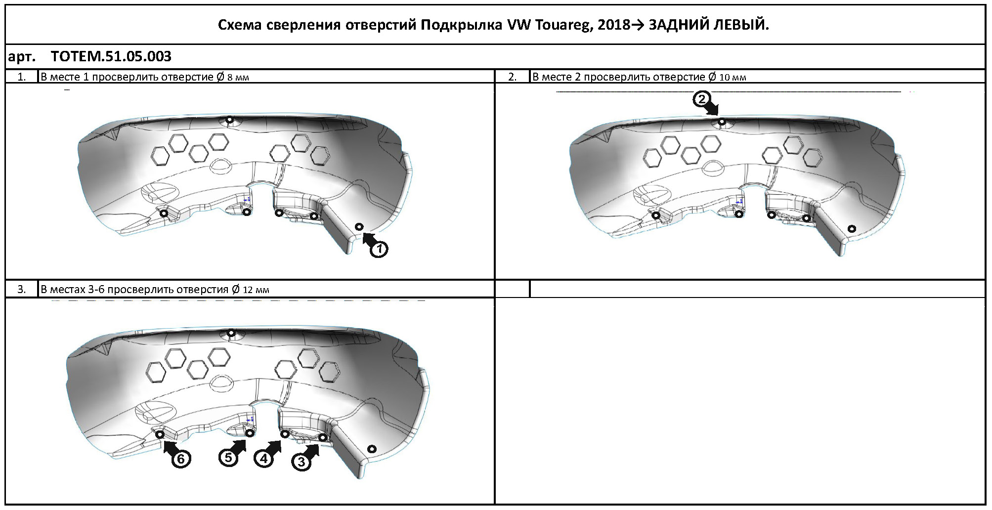 Подкрылок VOLKSWAGEN Touareg, 2018- (задний левый) / Фольксваген Туарег