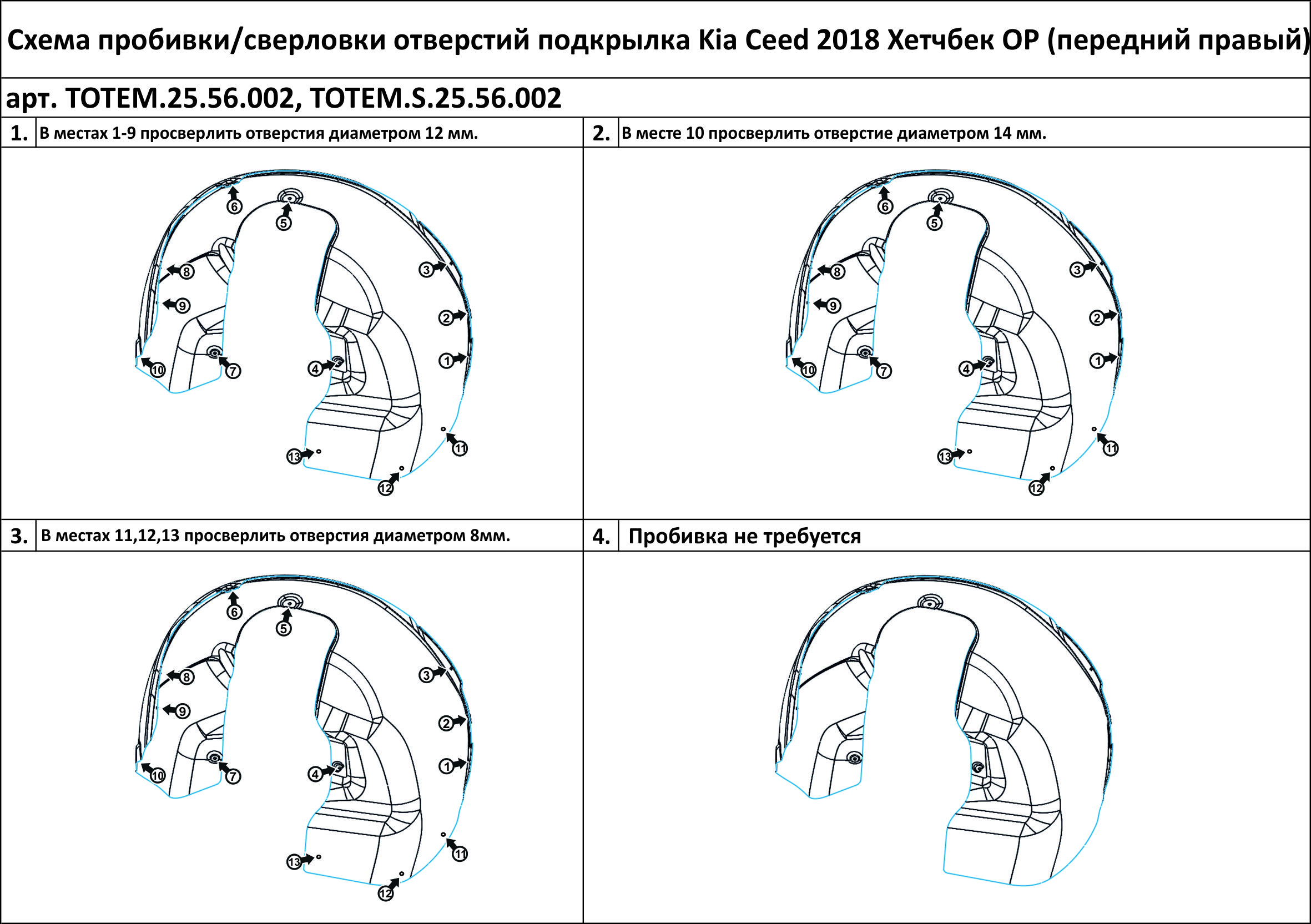 Подкрылок с шумоизоляцией KIA Ceed, 2018-2021, хетчбек (передний правый) / Киа Сид