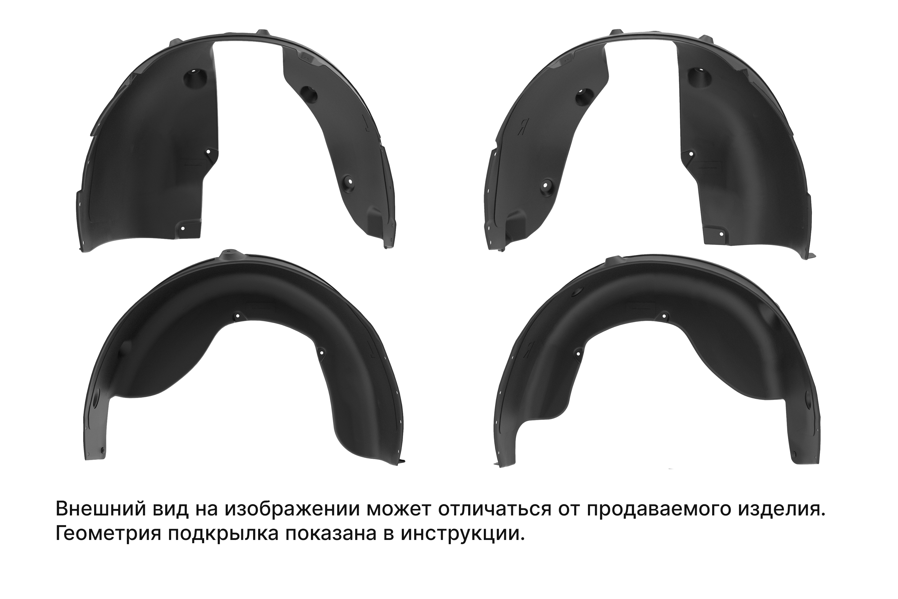 Комплект защит колесных арок TOYOTA Corolla, 2013-2018, 4 элемента / Тойота Королла