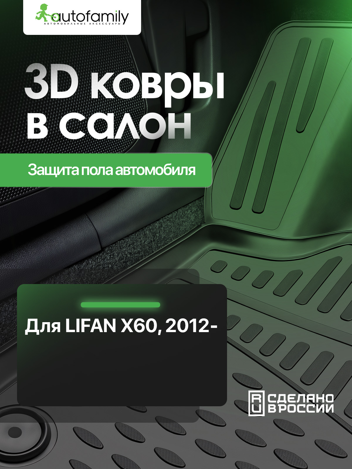 Коврик в багажник LIFAN X 60, 2012- внед. (полиуретан) / Лифан Х60