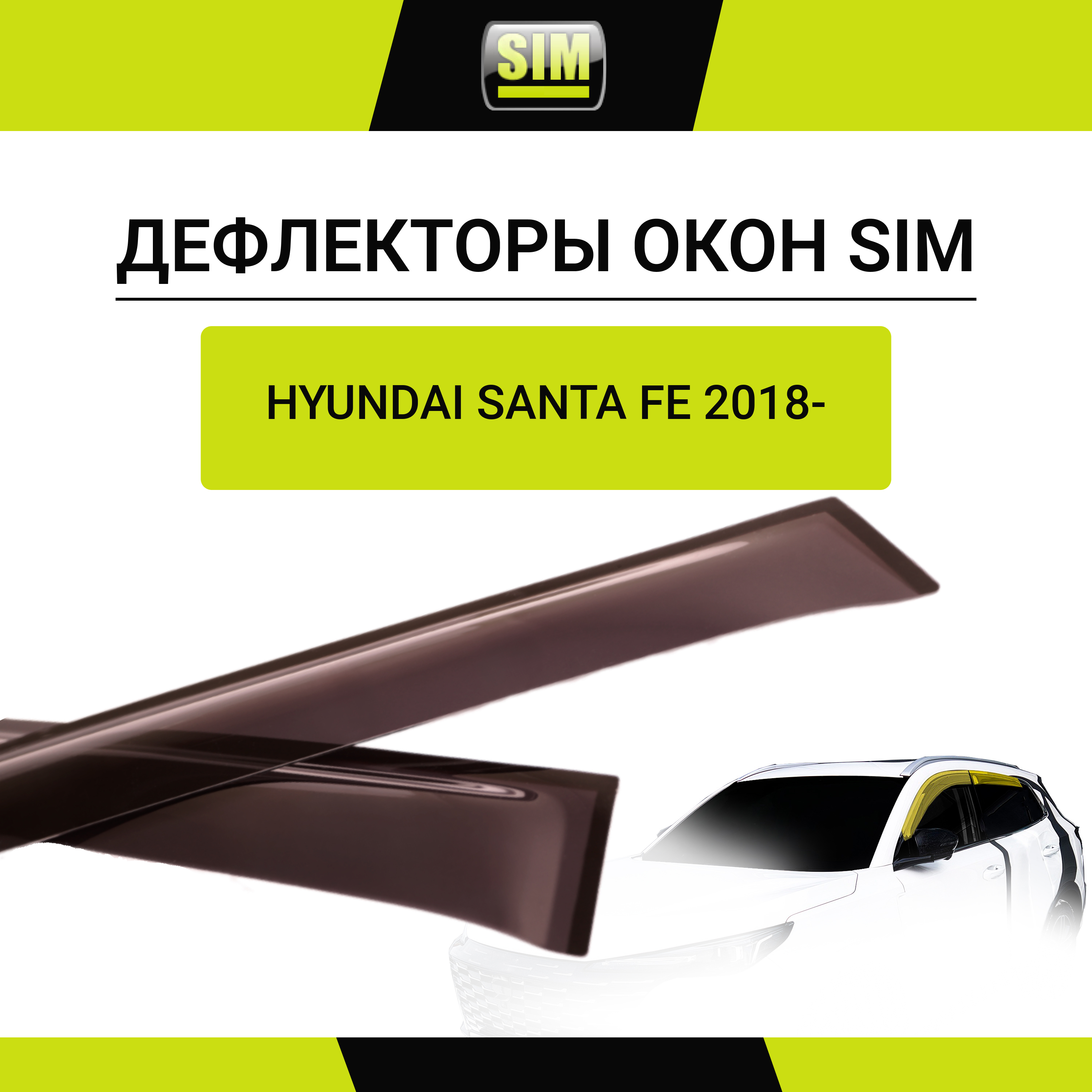 Дефлекторы боковых окон Hyundai Santa Fe, 2018-, 4ч., темный / Хендай Санта Фе