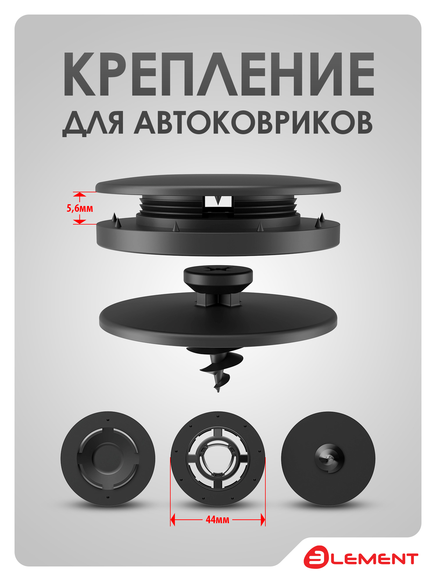 Клипсы для крепления автомобильных ковриков, 4 комплекта 