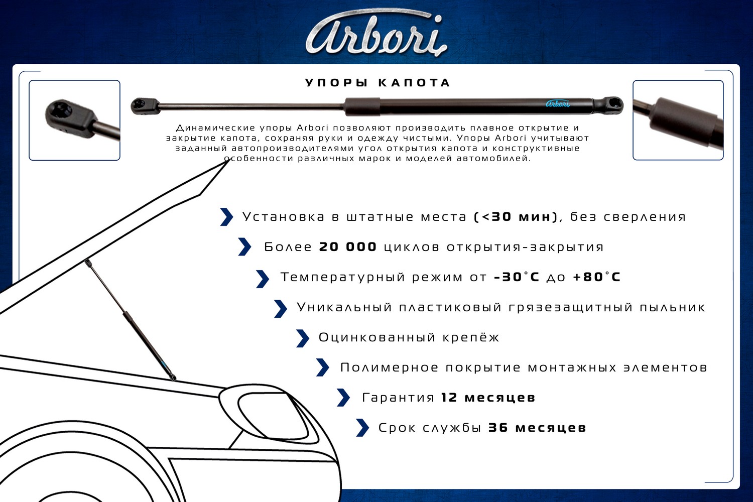 Упоры капота для CHANGAN CS55, 2017-, к-т 2 шт / Чанган 55