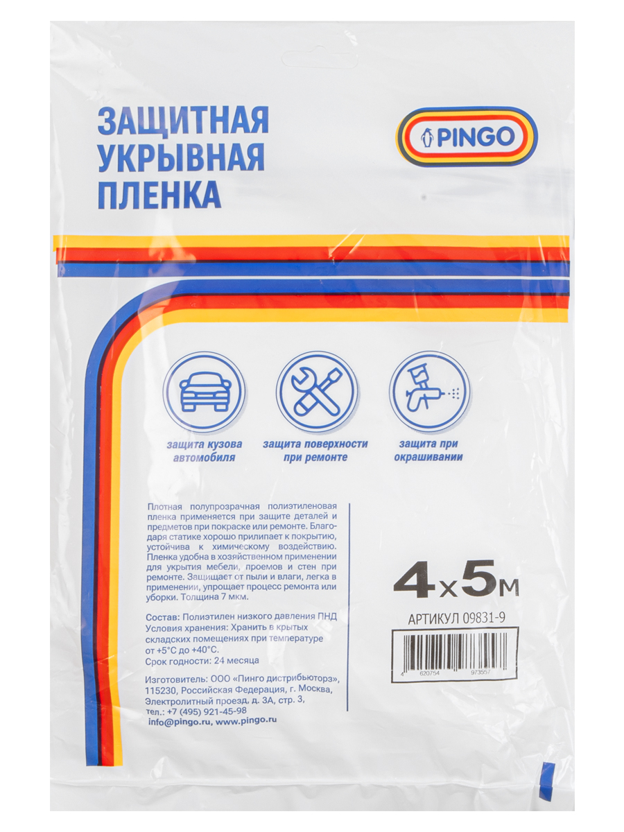Укрывная пленка 4,0х5,0 м. 20,0 м2, плотность 7 мкрн.