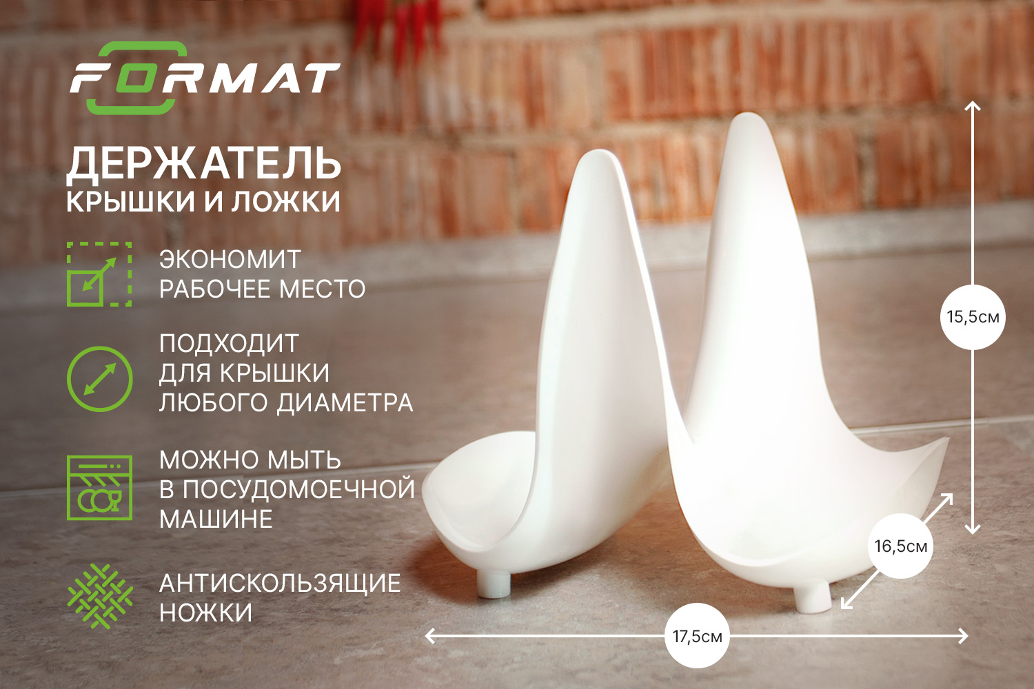 Держатель крышки и ложки кухонный FORMAT (Белый)