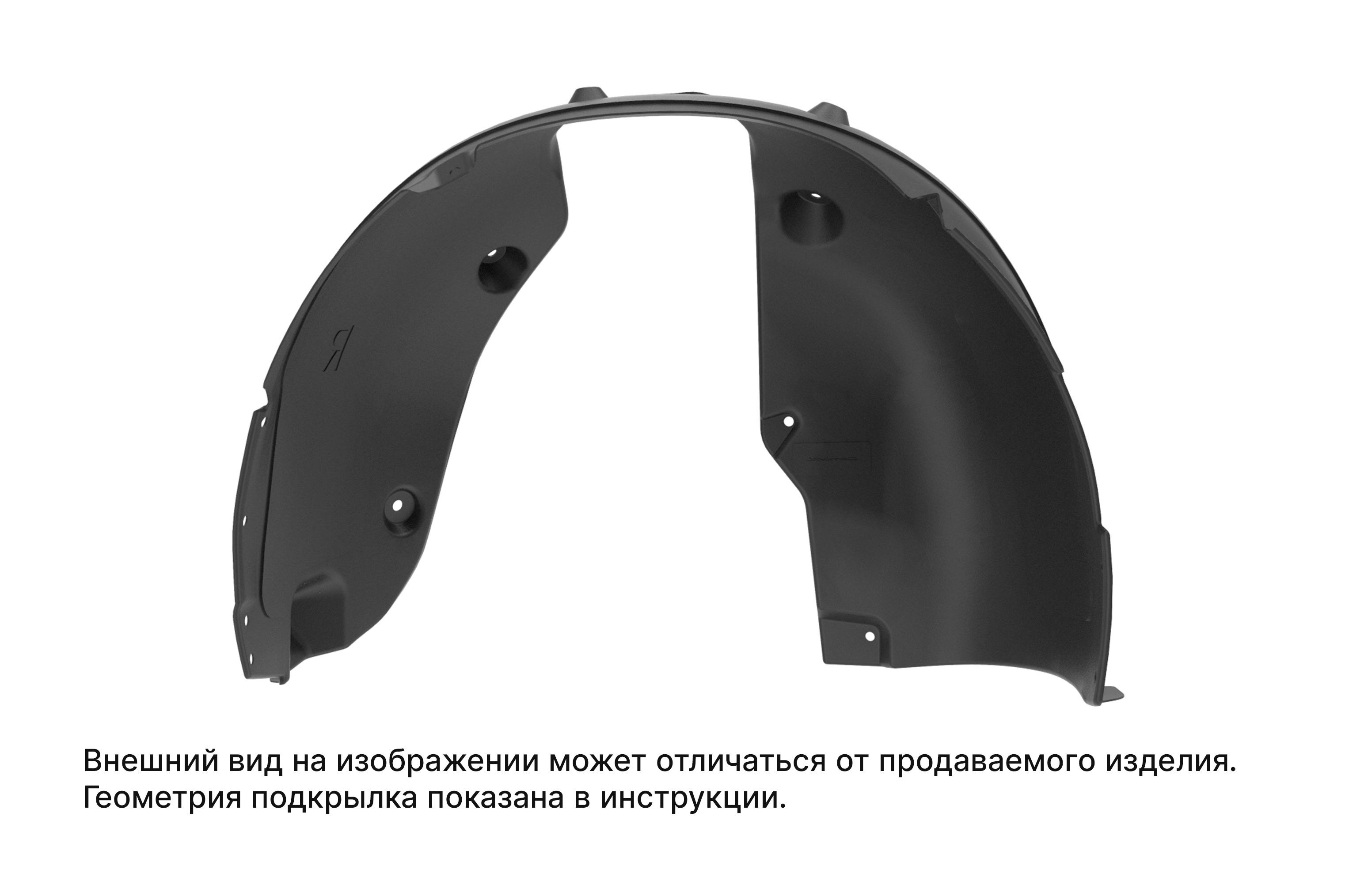Подкрылок для LIVAN X6 Pro 2023-н.в. передний правый (Ливан Х6 Про) Внедорожник 5 дв. FWD - TOTEM