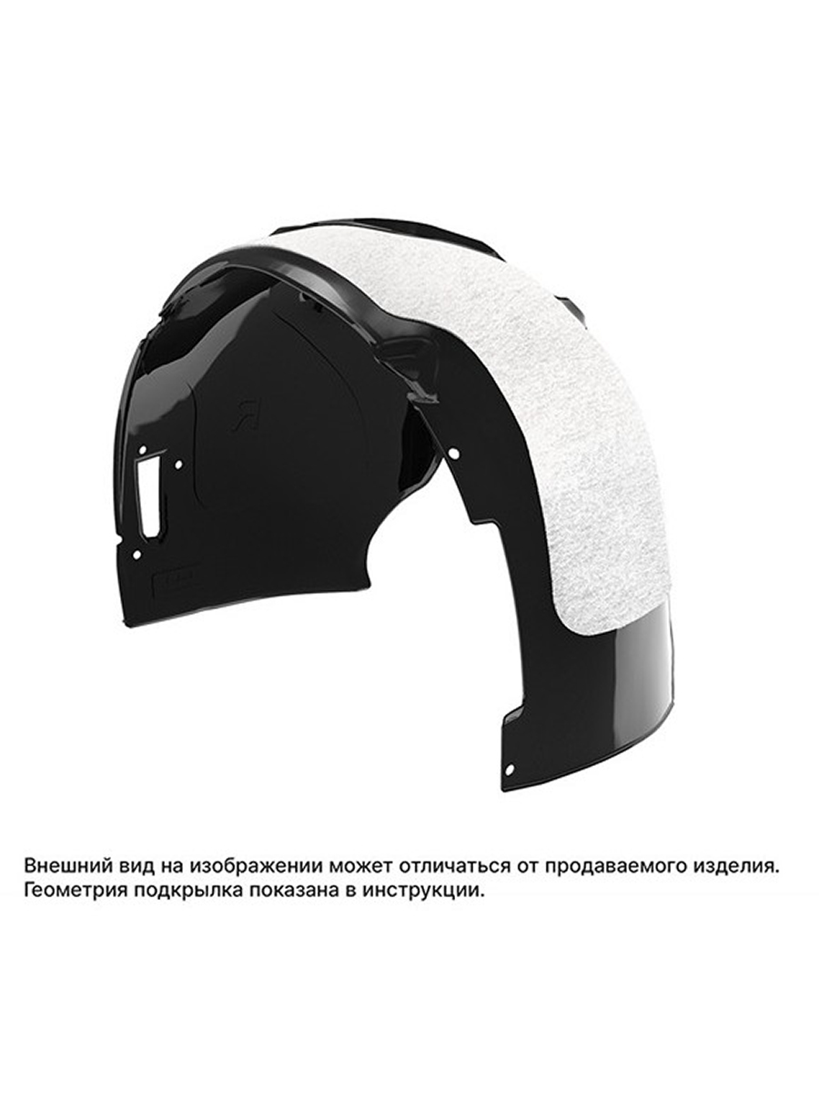 Подкрылок с шумоизоляцией для TOYOTA C-HR 2016-2019 (I) передний правый (Тойота Схр) Внедорожник 5 дв. 4WD - TOTEM.S