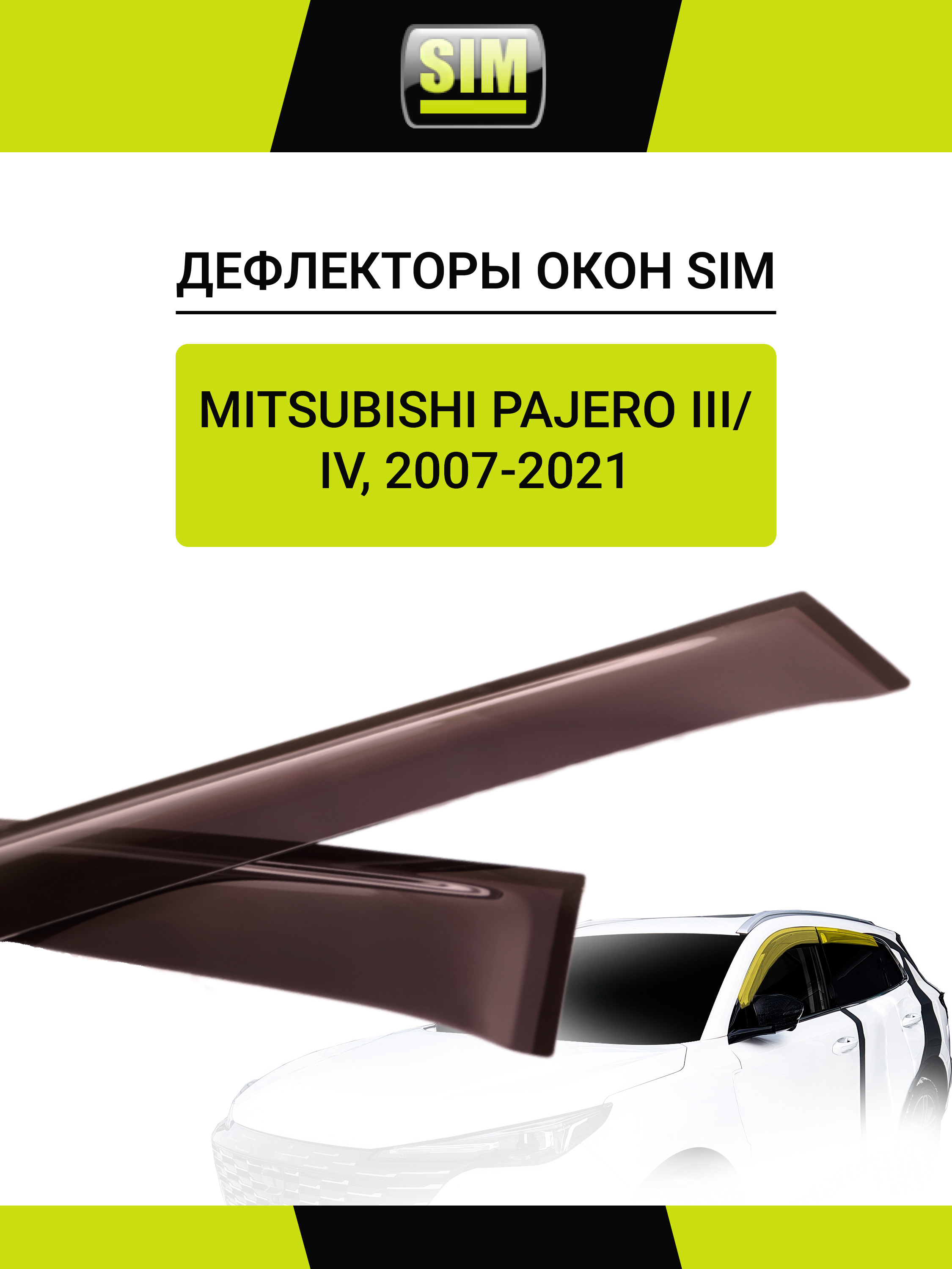 Дефлекторы боковых окон Mitsubishi Pajero III/IV, 2007-2021, 4ч., темный / Митсубиси Паджеро