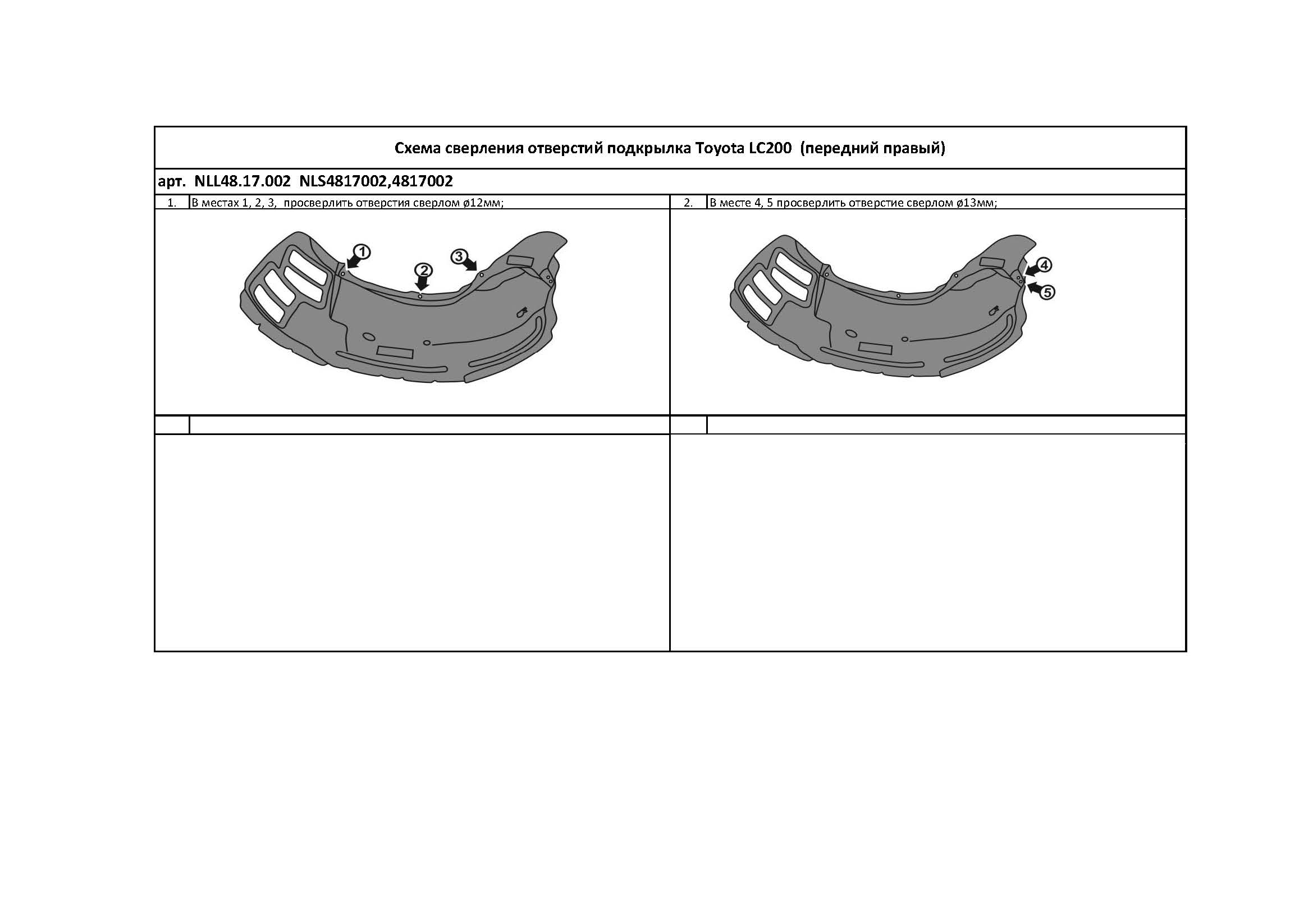 Подкрылок с шумоизоляцией TOYOTA LC200, 11/2007-2011, 2012-2015, Внедорожник (передний правый) / Тойота Ленд крузер