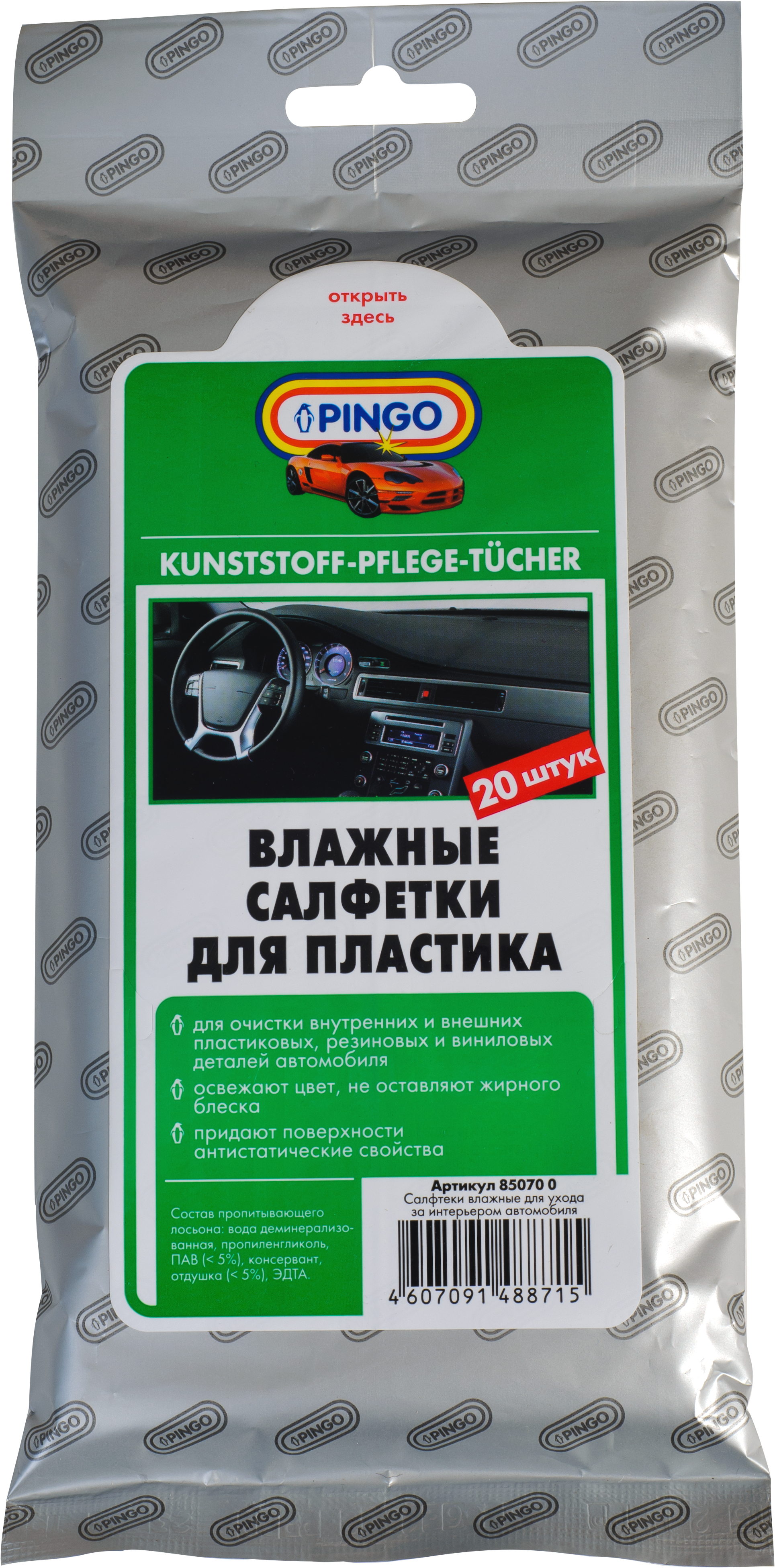 Влажные салфетки  PINGO для пластика (20 шт.)