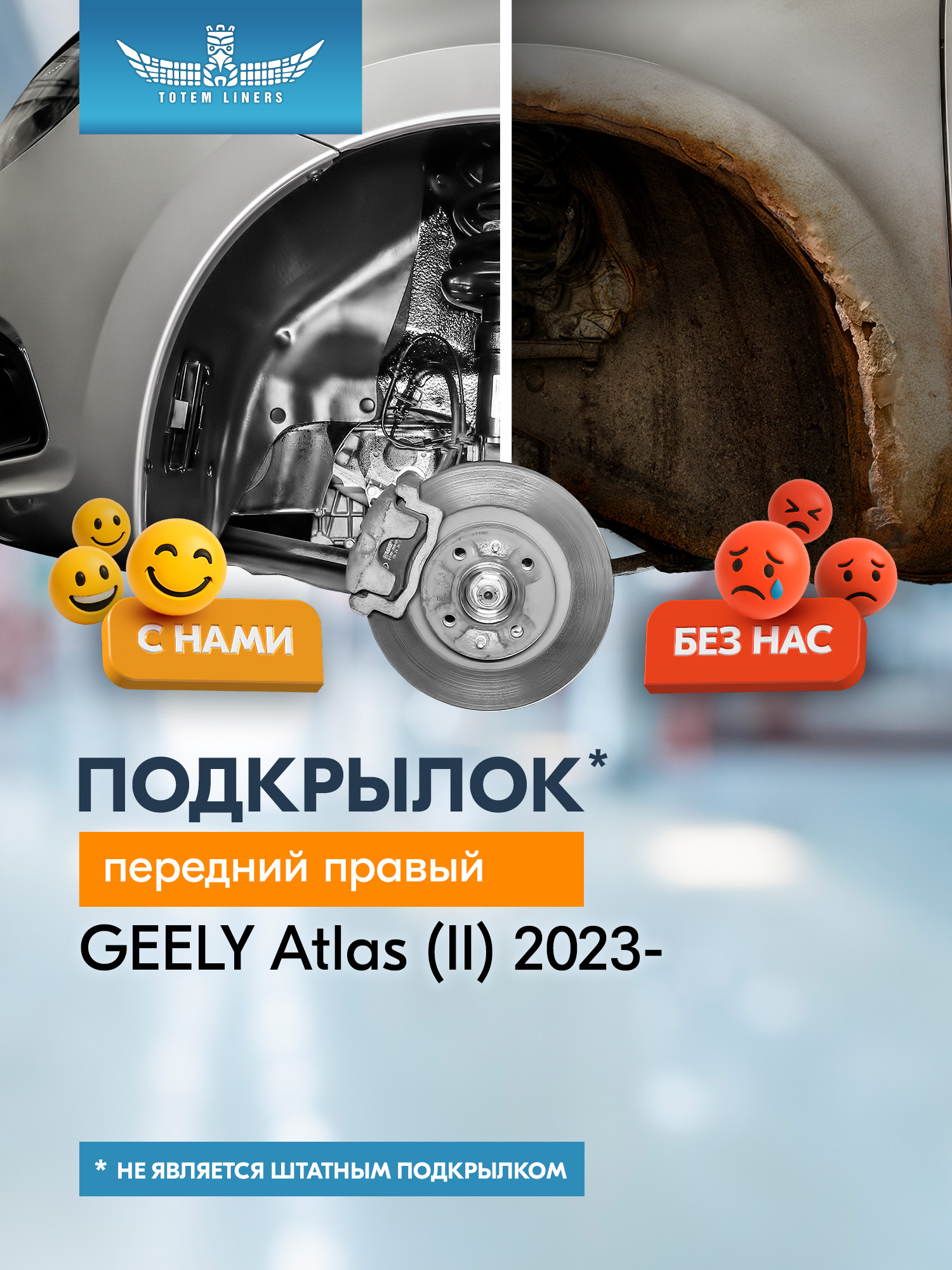 Подкрылок для GEELY Atlas 2023-н.в. (II) передний правый (Джили Атлас) Внедорожник 5 дв. FWD - TOTEM