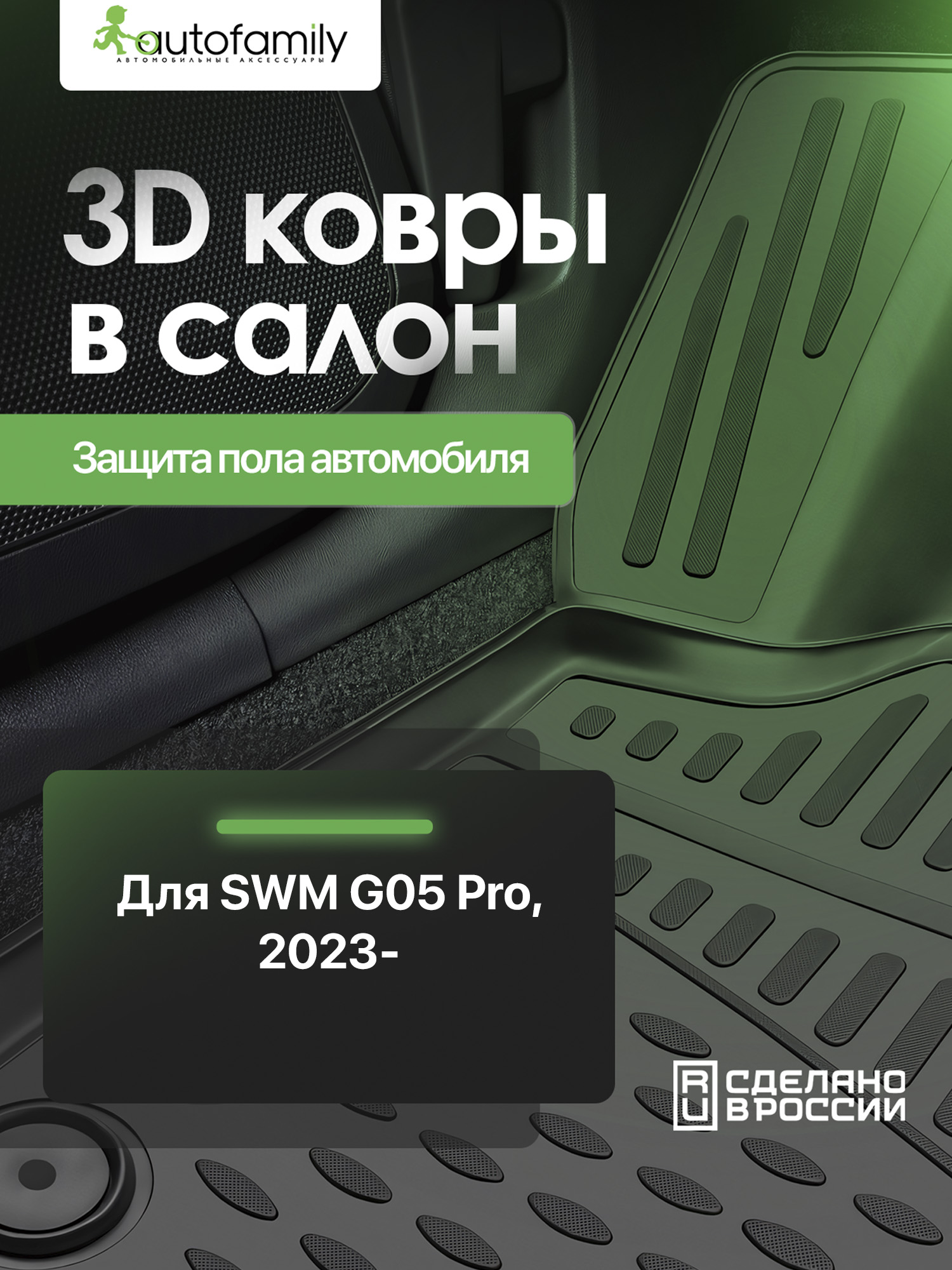 Коврик в багажник для SWM G05 Pro 2023 - Внедорожник 5 дв., Длинный (3-й ряд сложен) 1шт. (полиуретан) / СВМ Джи 05 Про