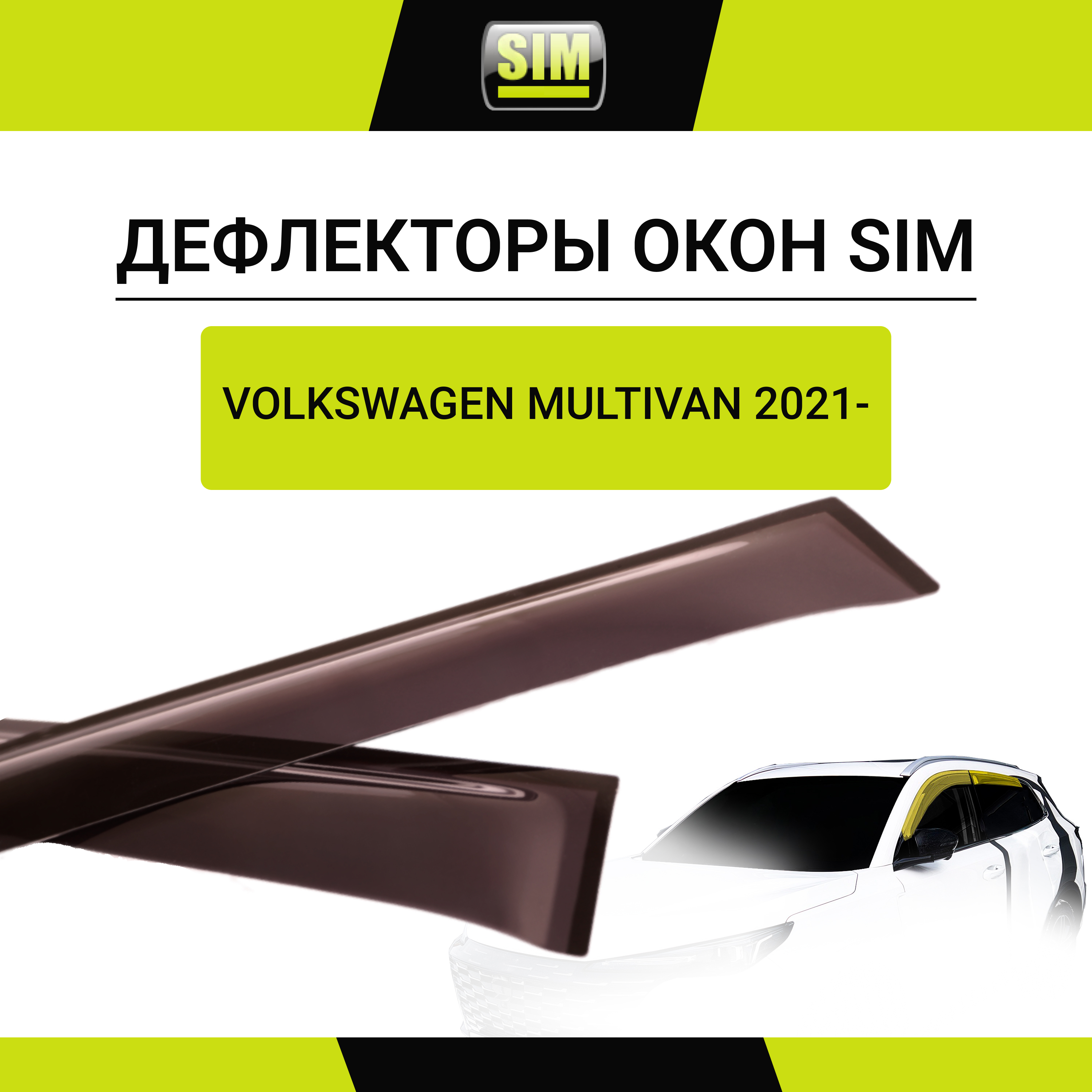 Дефлекторы боковых окон Volkswagen Multivan Т7, 2021, 2 ч., темный  / Фольксваген Мультивен