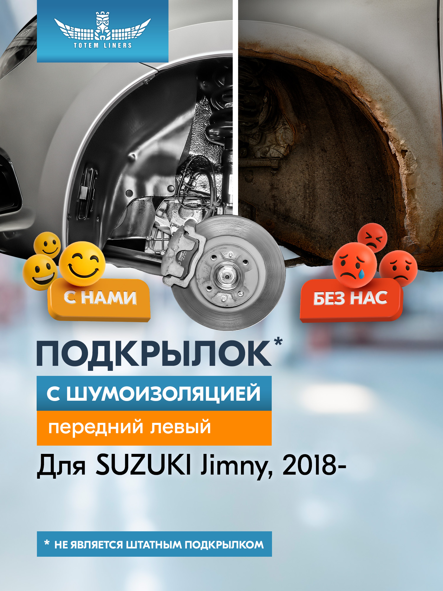 Подкрылок с шумоизоляцией подходит для SUZUKI Jimny 2018 - (передний левый) / Сузуки Джимни